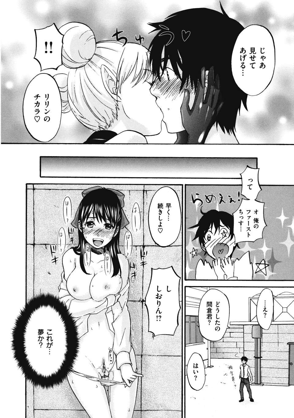 binetsuhime_072