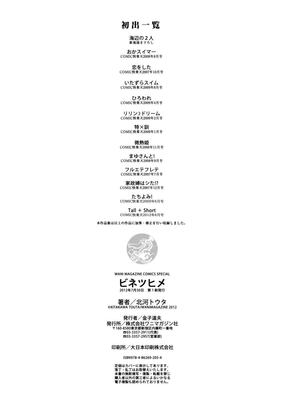 binetsuhime_200