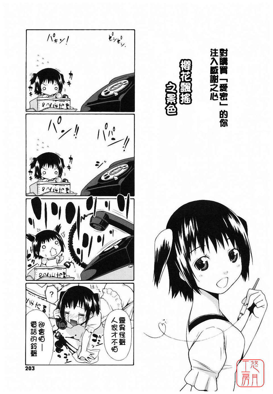 ytk-s09-077-203