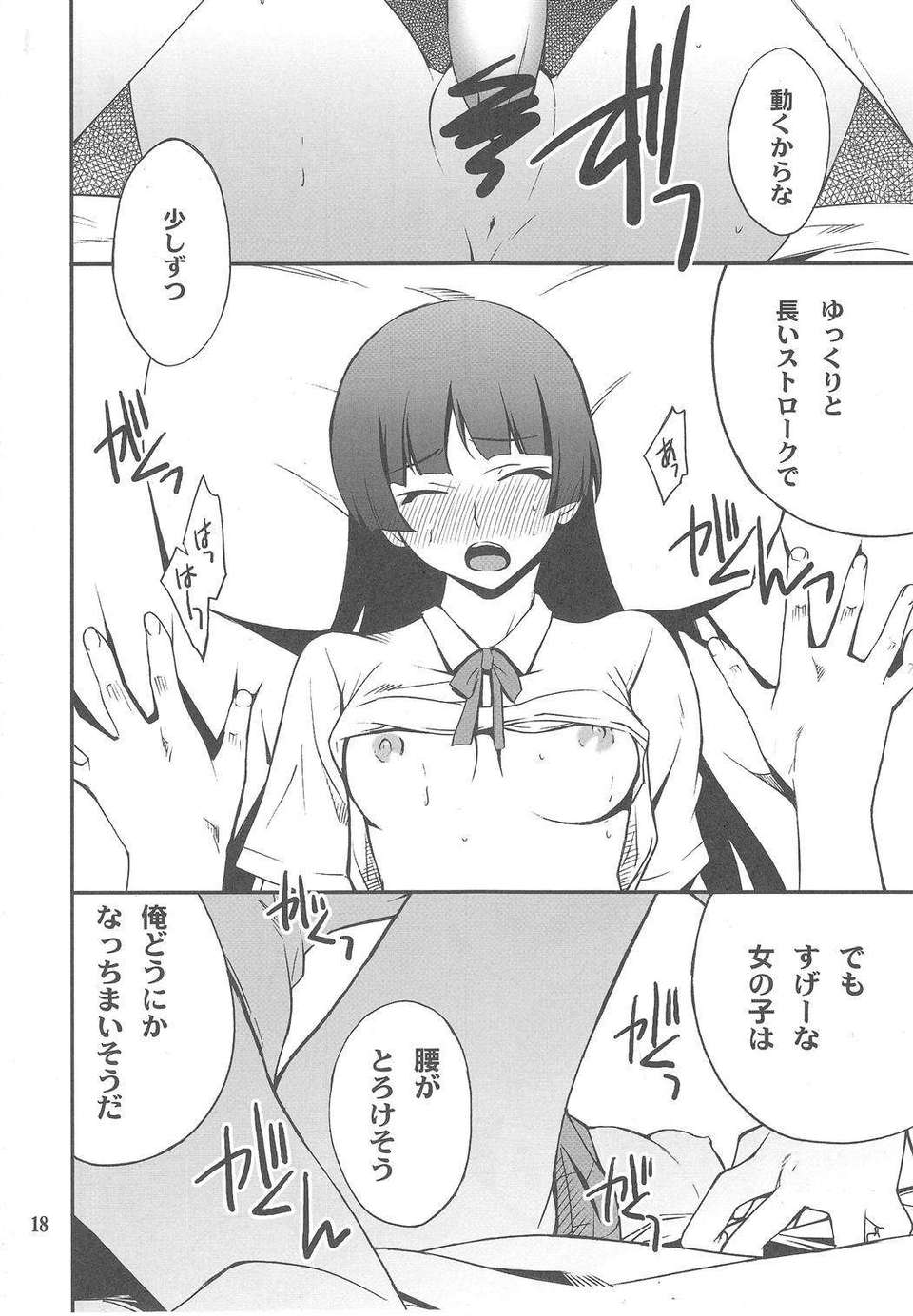 Imouto_0017