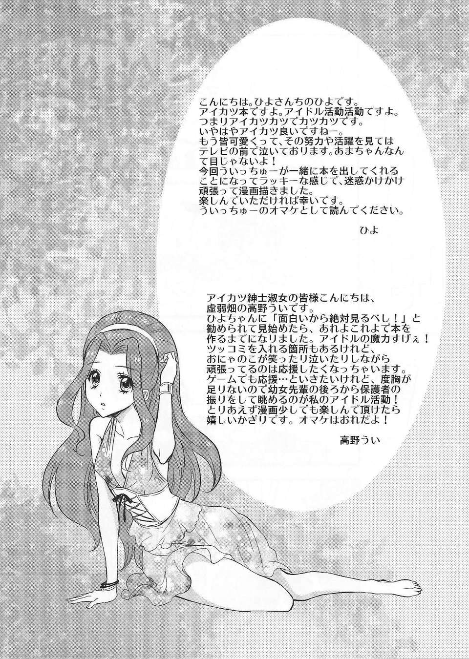 03_ai_ha_katsu03