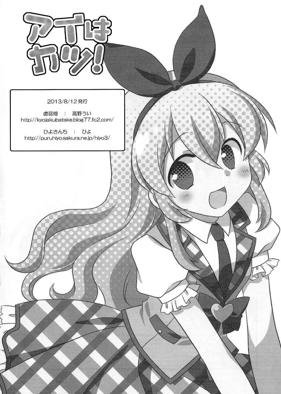17_ai_ha_katsu17