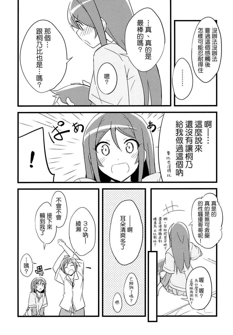 13_13_ayase_14