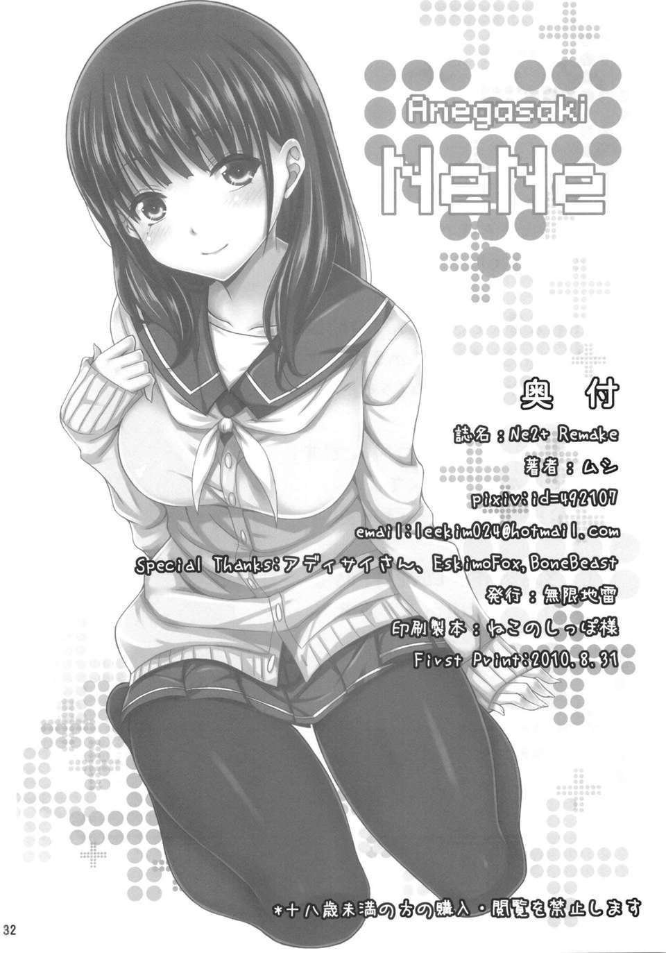 NE2_032