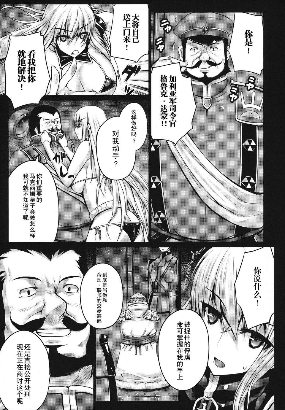 07_valkyria_07