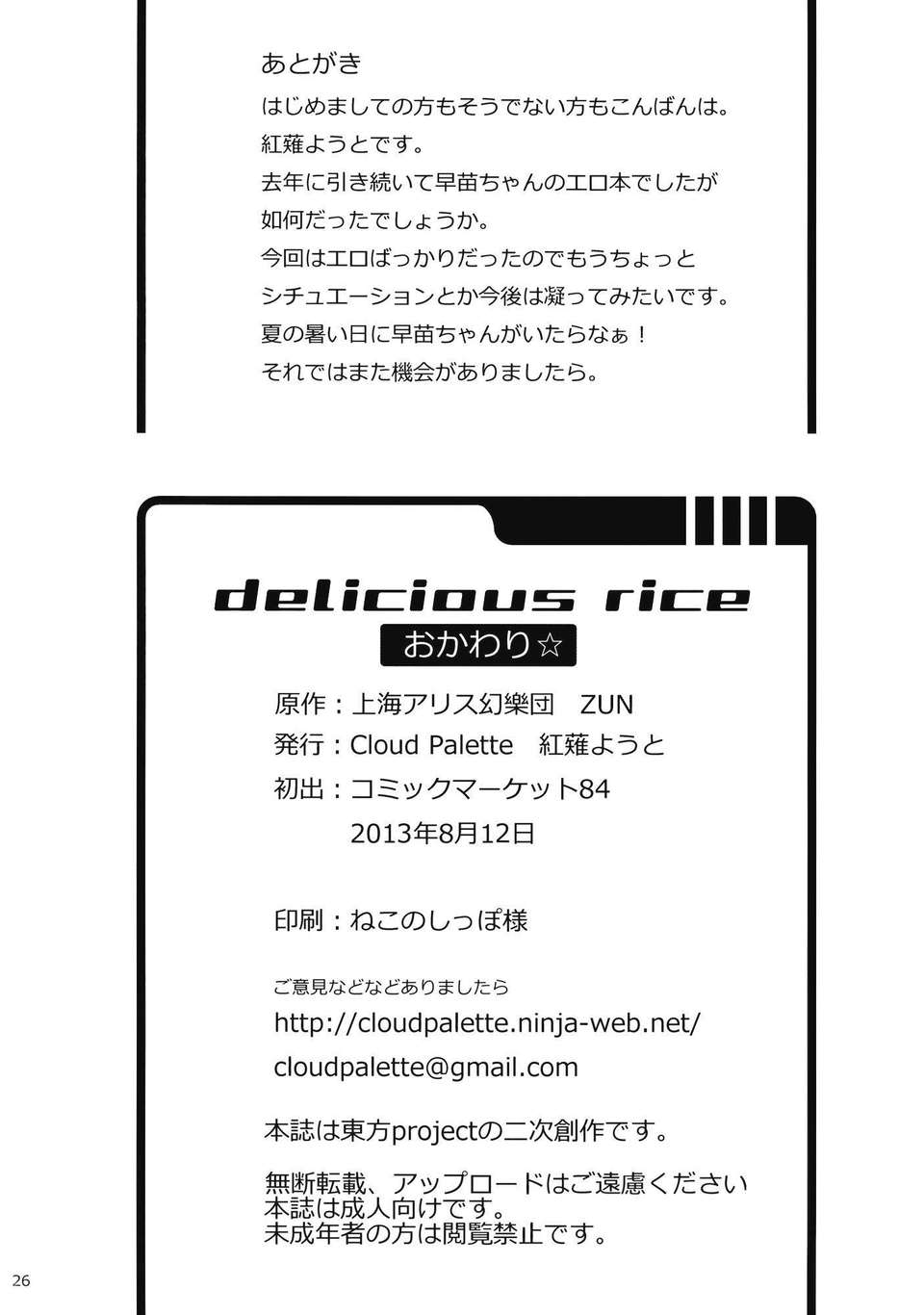 25_DELICIOUS_Rice_026