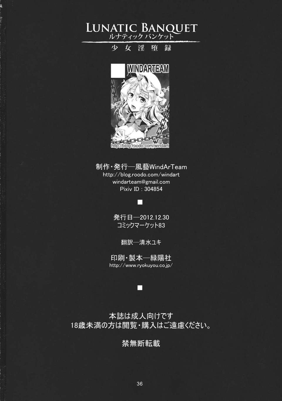 Lunatic_Banquet_036