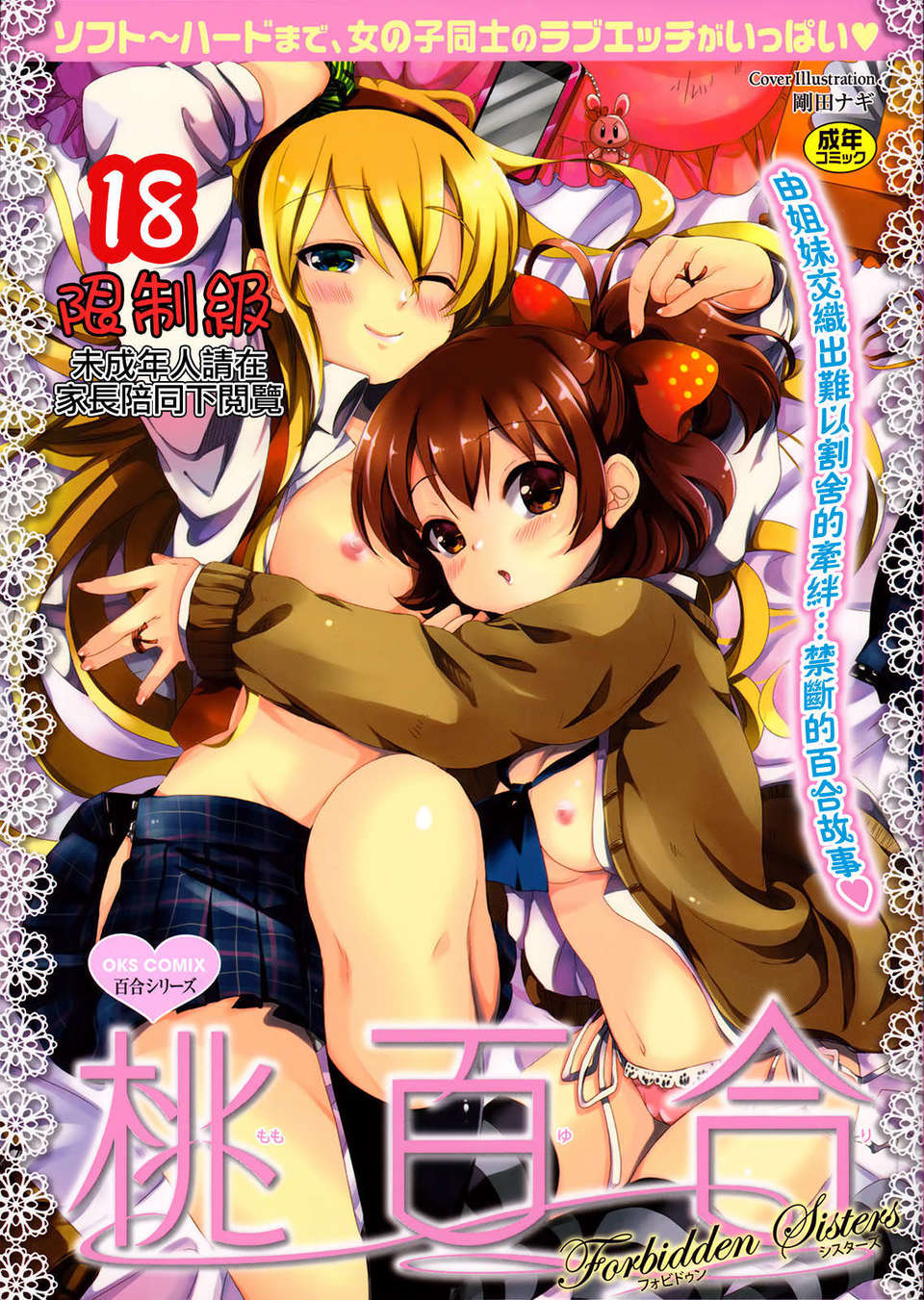 forbidden_sisters_000