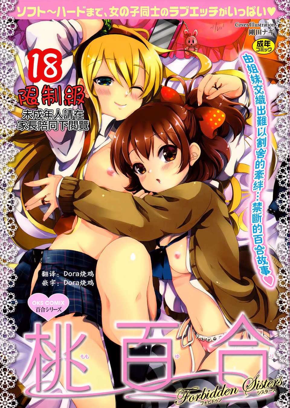 forbidden_sisters_000A