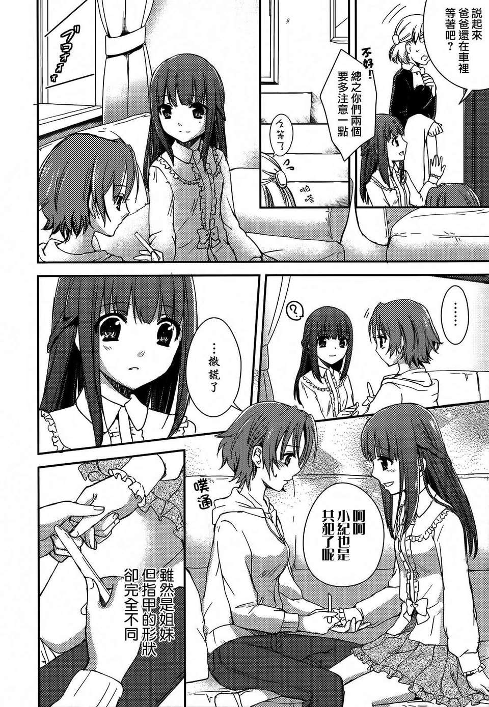 forbidden_sisters_022