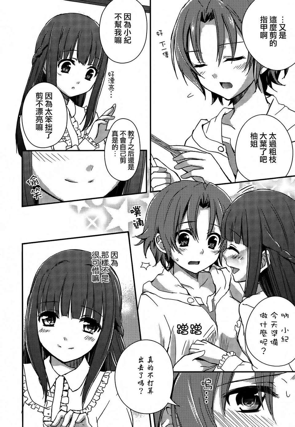 forbidden_sisters_024