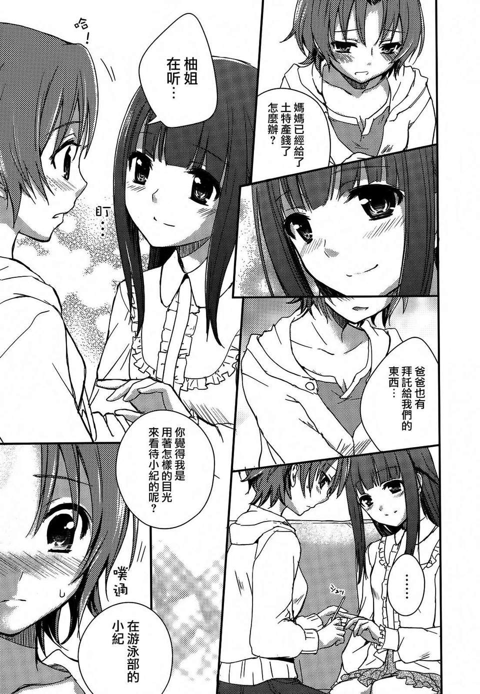 forbidden_sisters_025