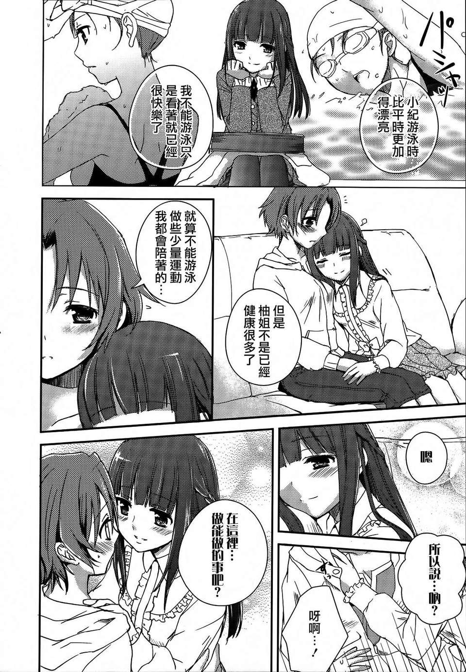 forbidden_sisters_026