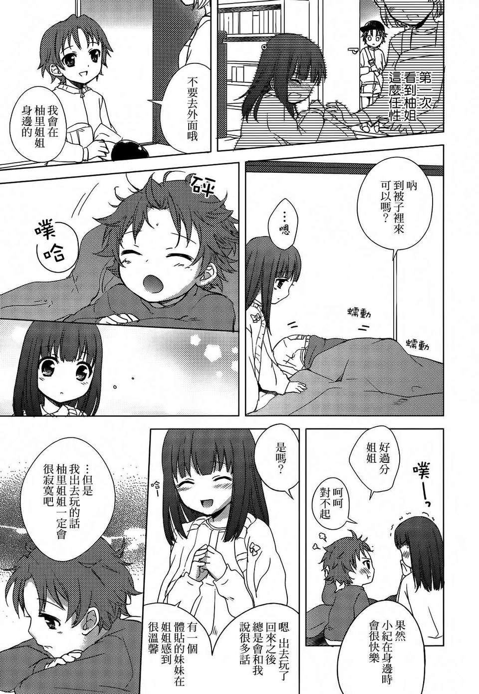 forbidden_sisters_033