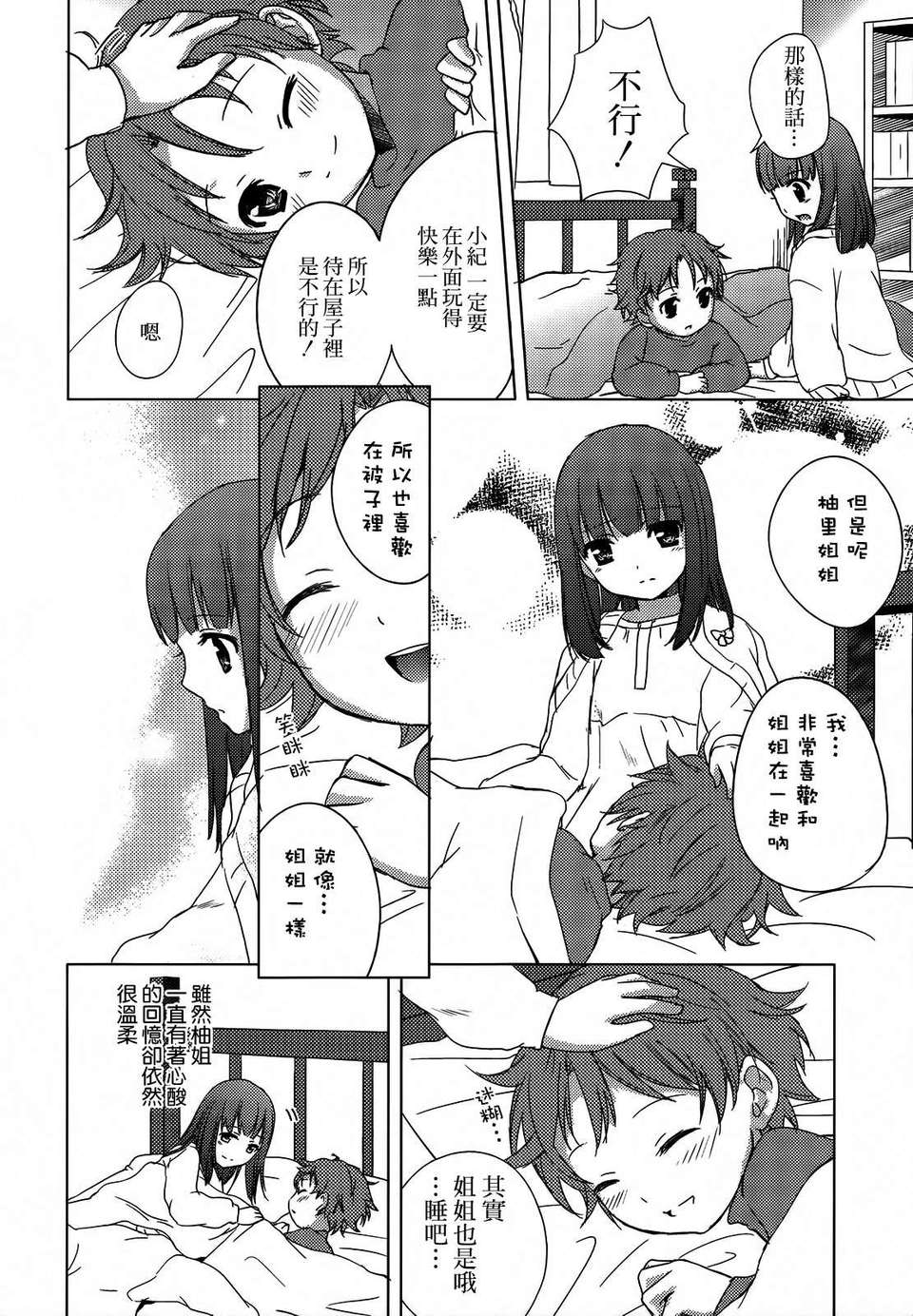 forbidden_sisters_034