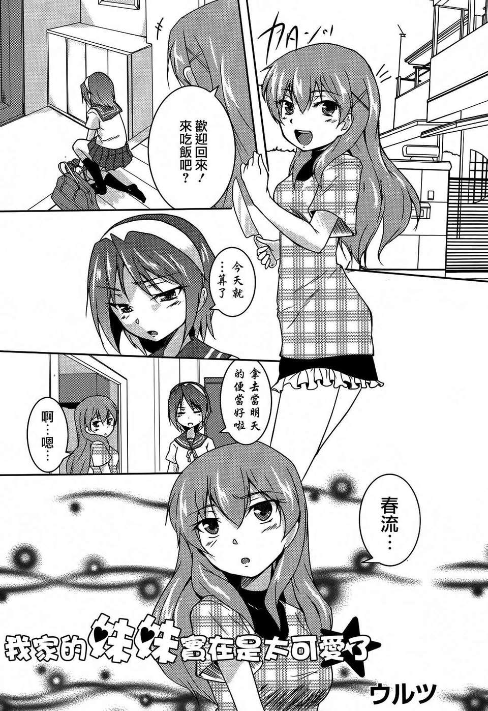 forbidden_sisters_057