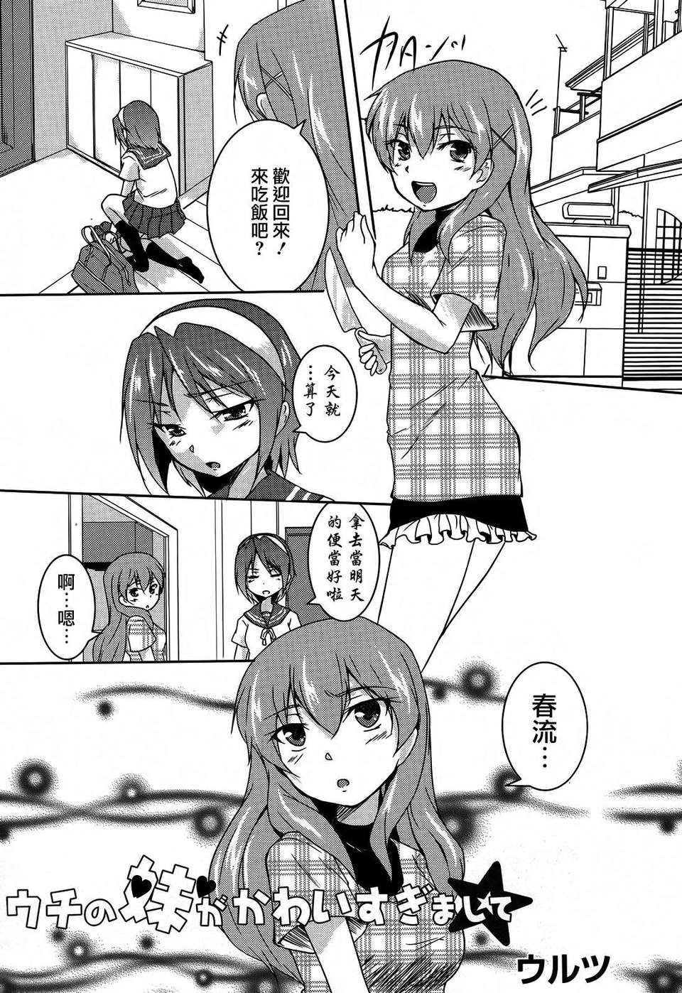 forbidden_sisters_057A
