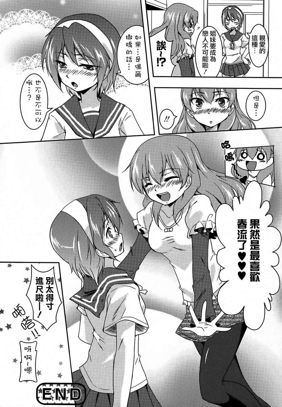 forbidden_sisters_076