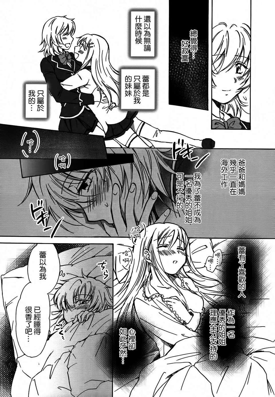 forbidden_sisters_097