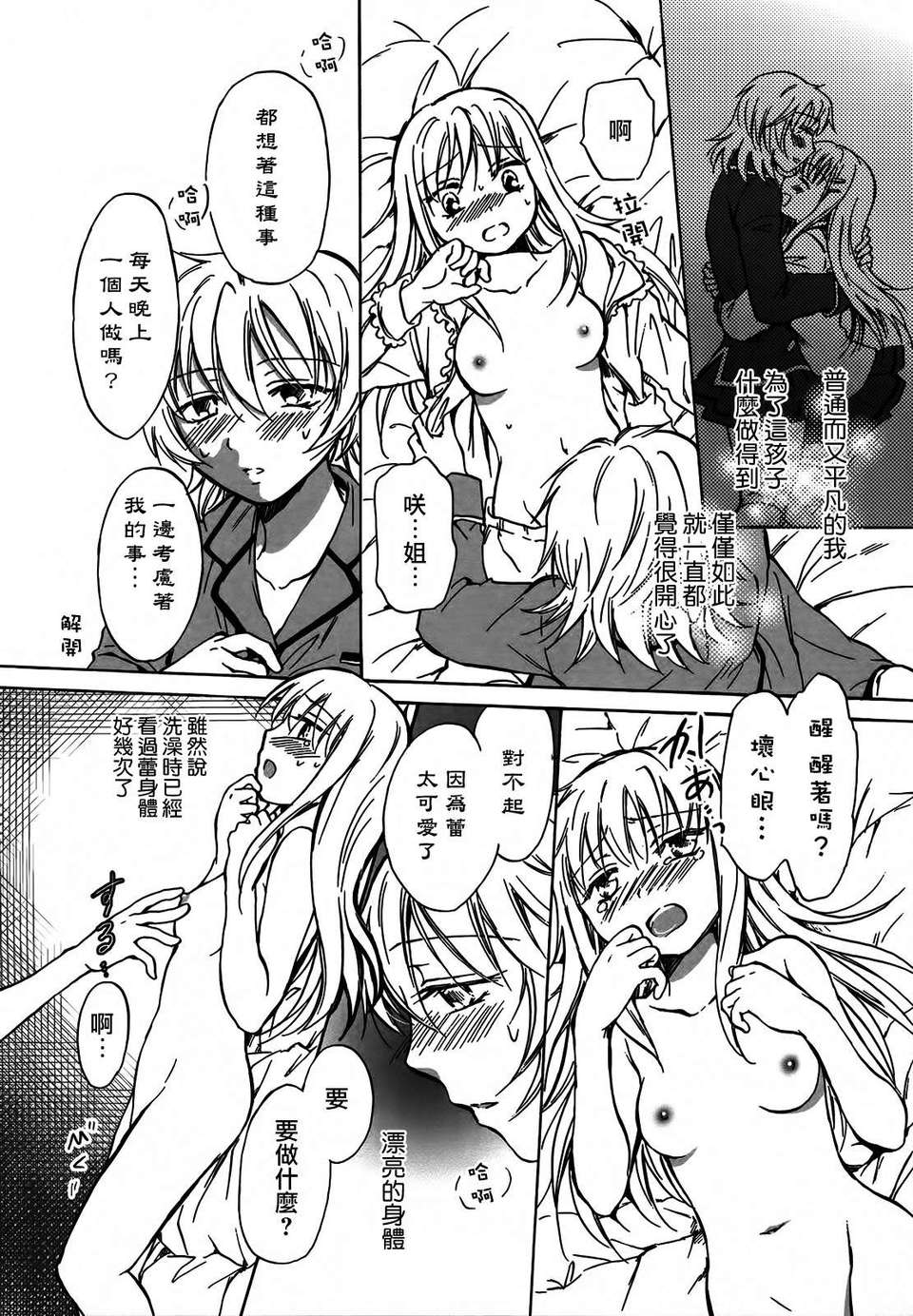 forbidden_sisters_104