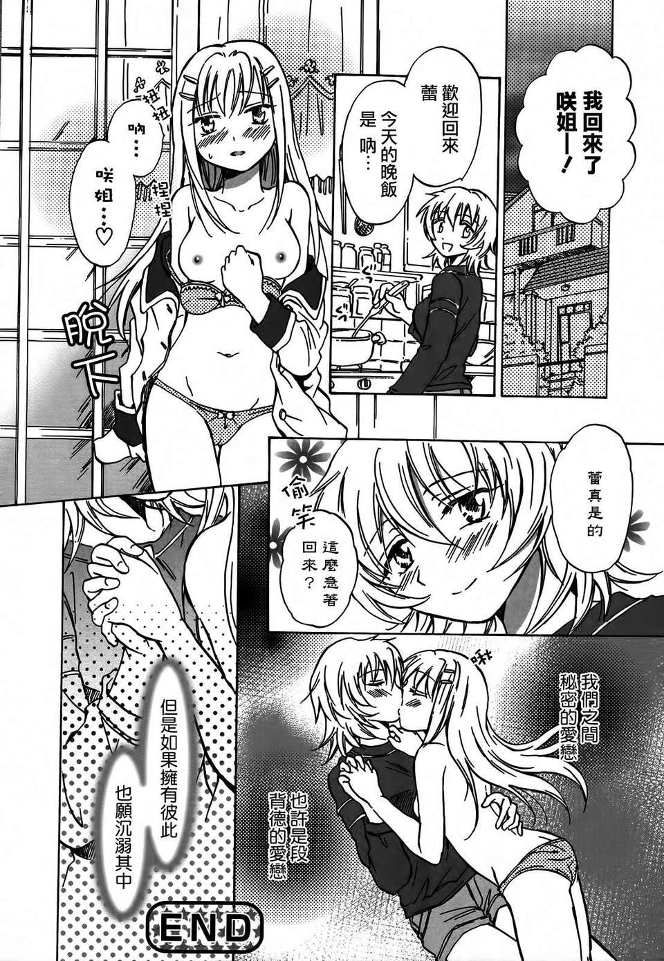 forbidden_sisters_108