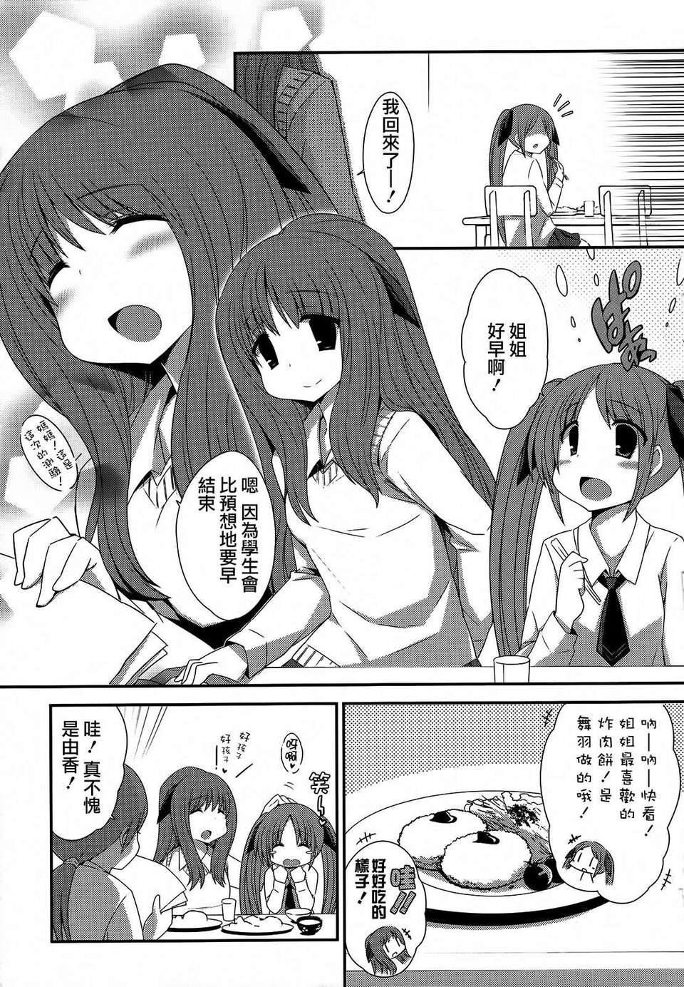 forbidden_sisters_111