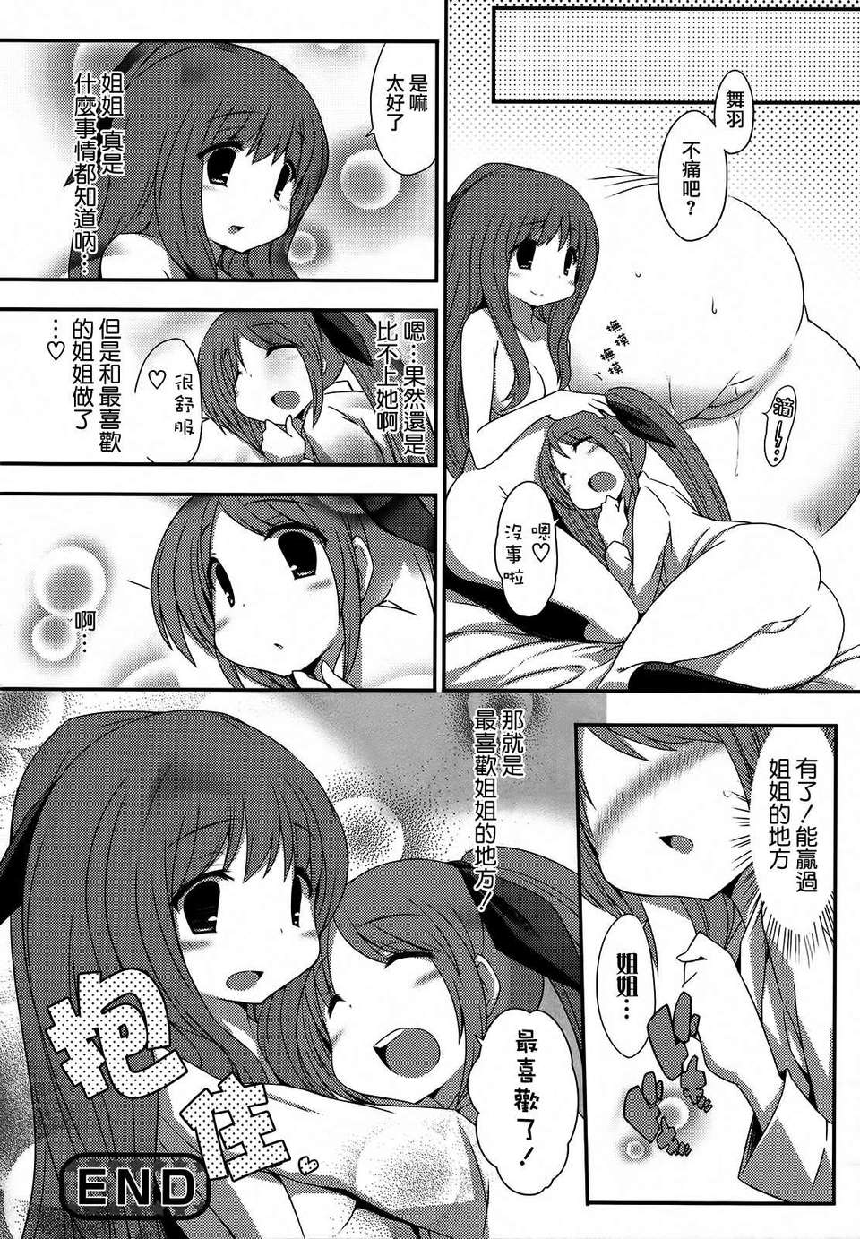 forbidden_sisters_120