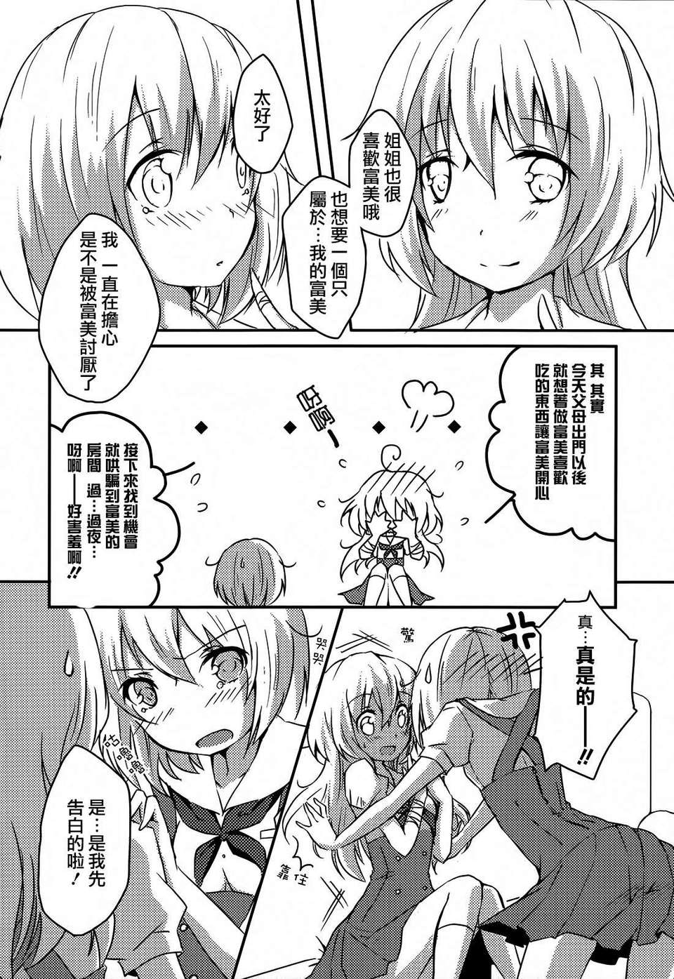 forbidden_sisters_128