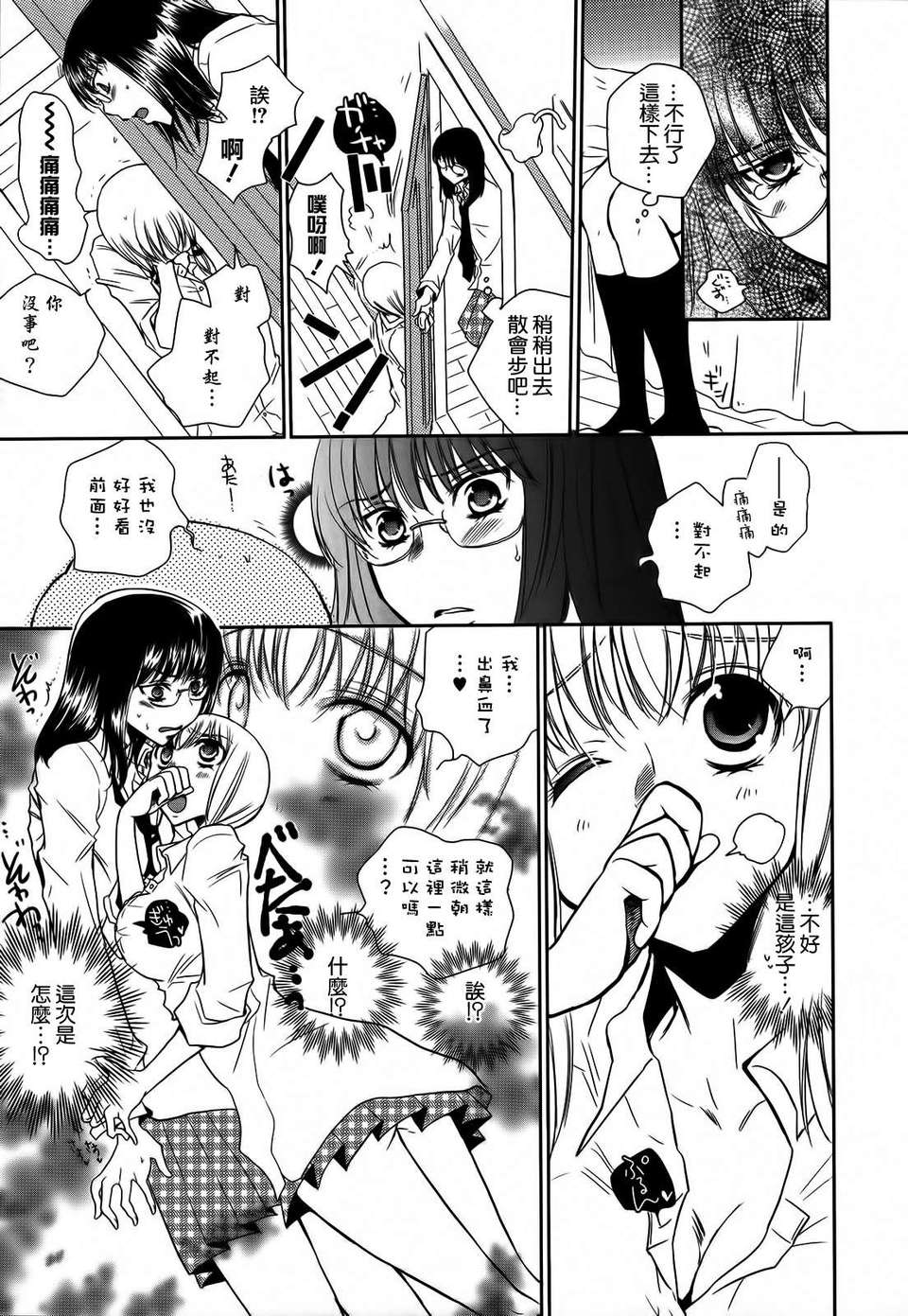 forbidden_sisters_139