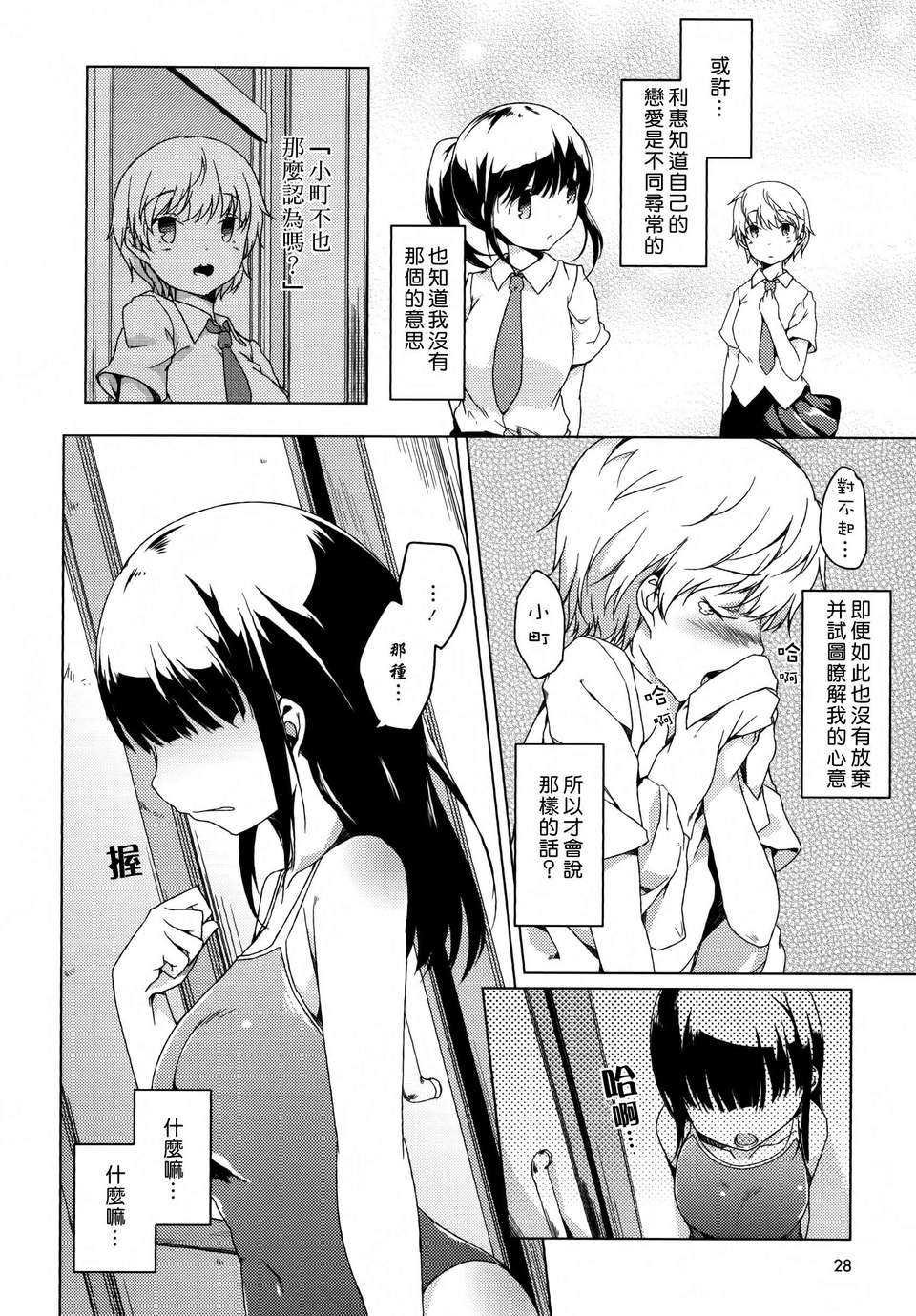 Aya_Yuri_0028