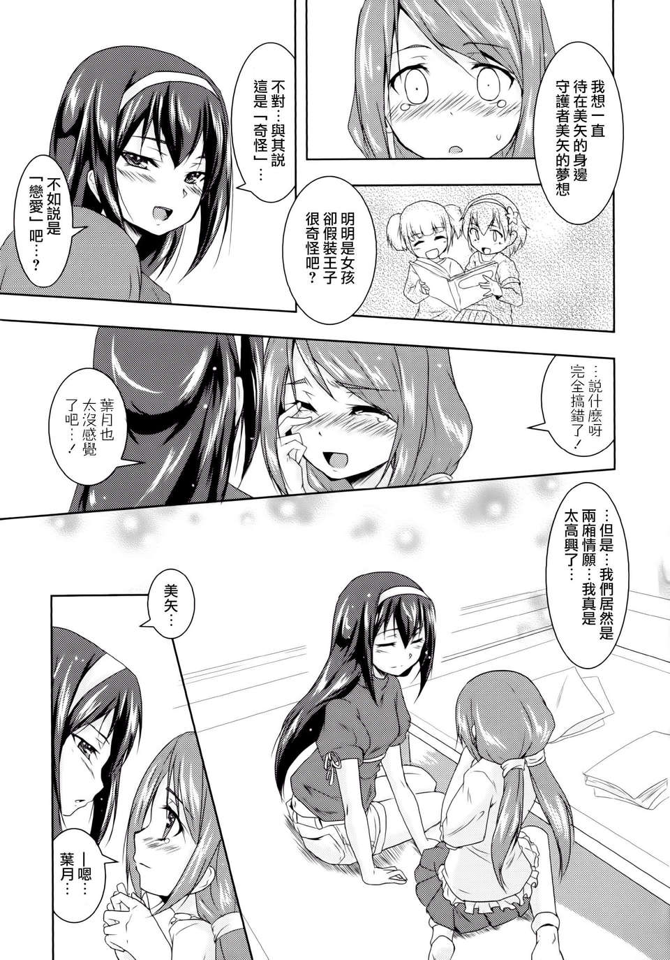 Aya_Yuri_0121