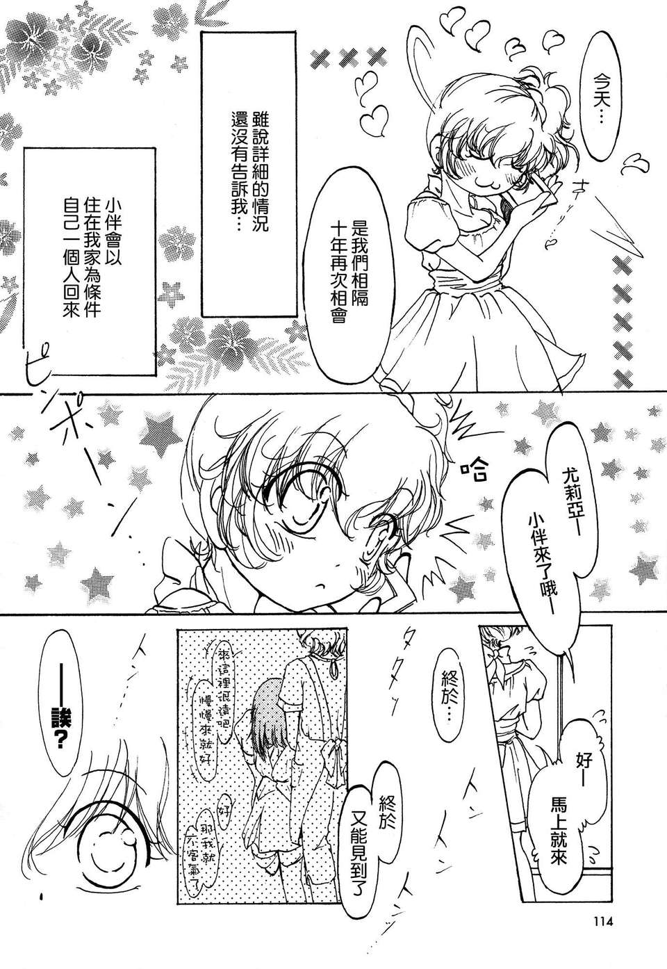 girls_love_paradise_114