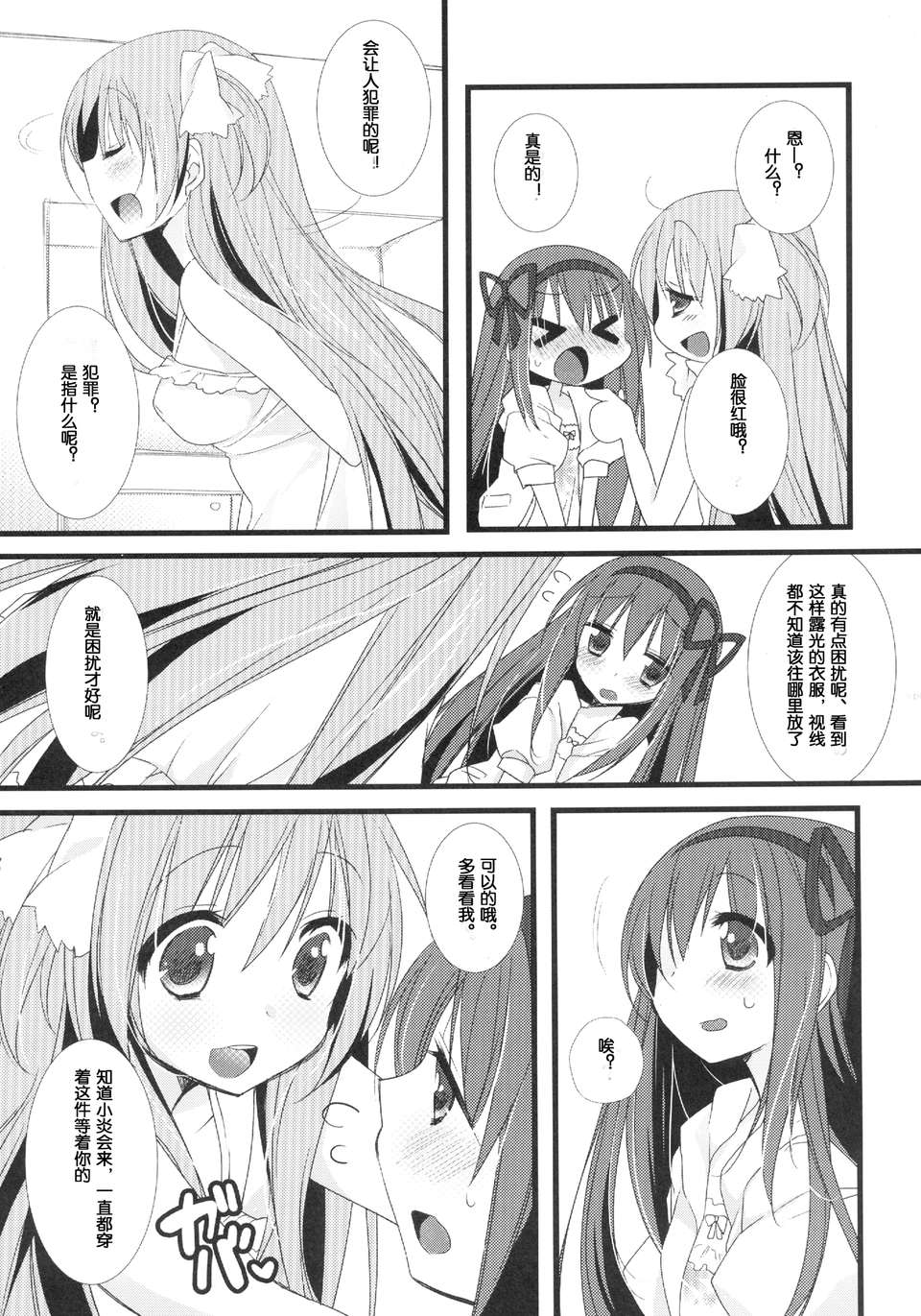 08_07_huwacocochi_007