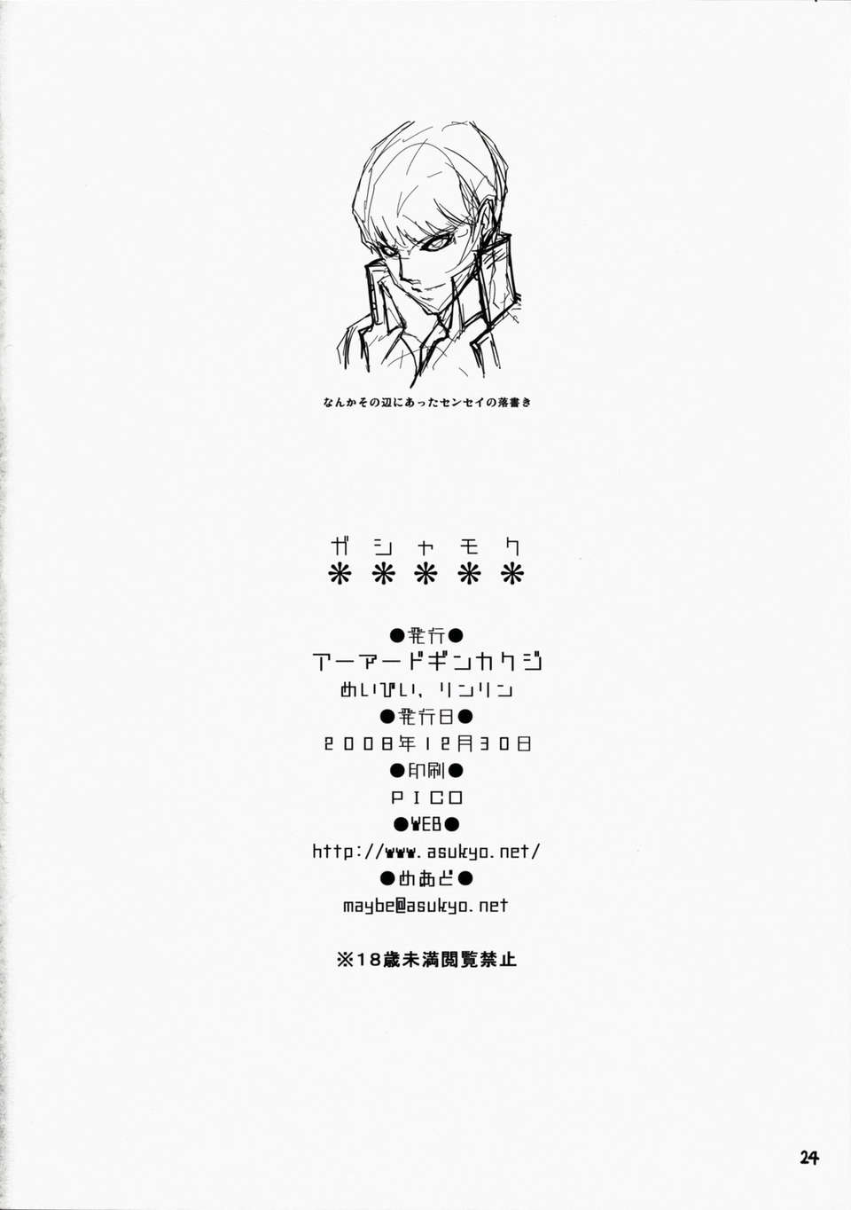gasyamoku_25