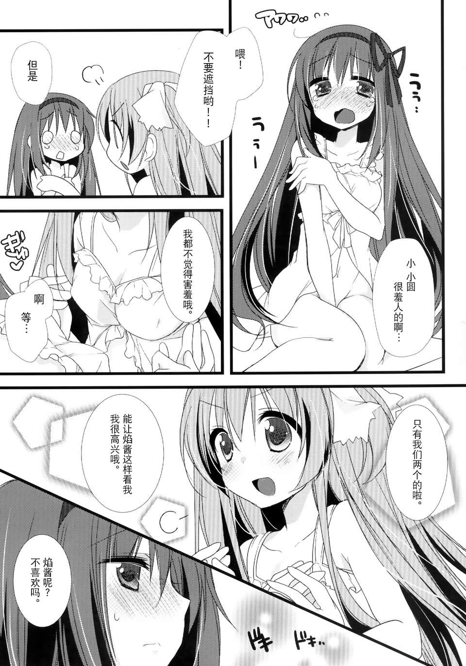 09_huwacocochi_009