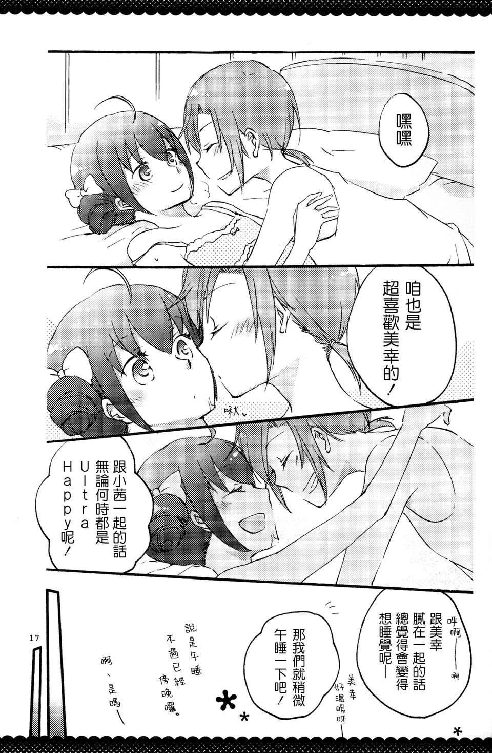 ultrahappyendo_015
