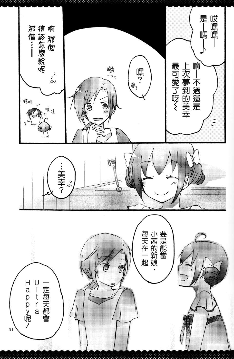 ultrahappyendo_029