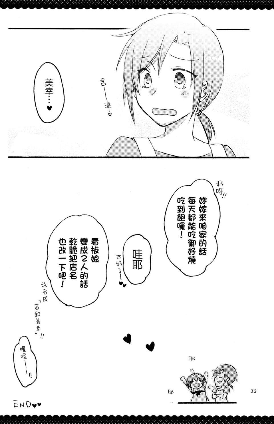 ultrahappyendo_030