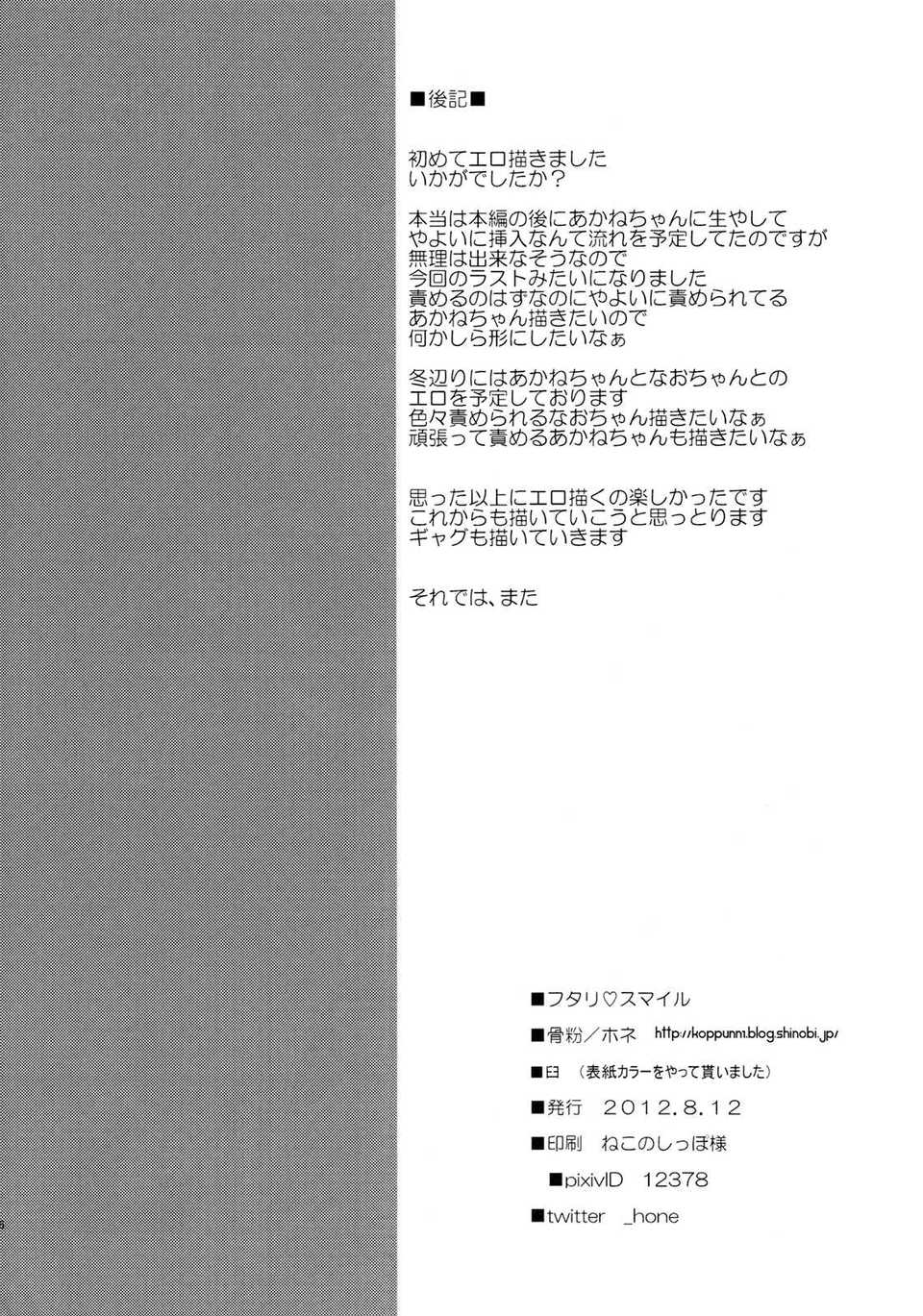 futari_sumairu25