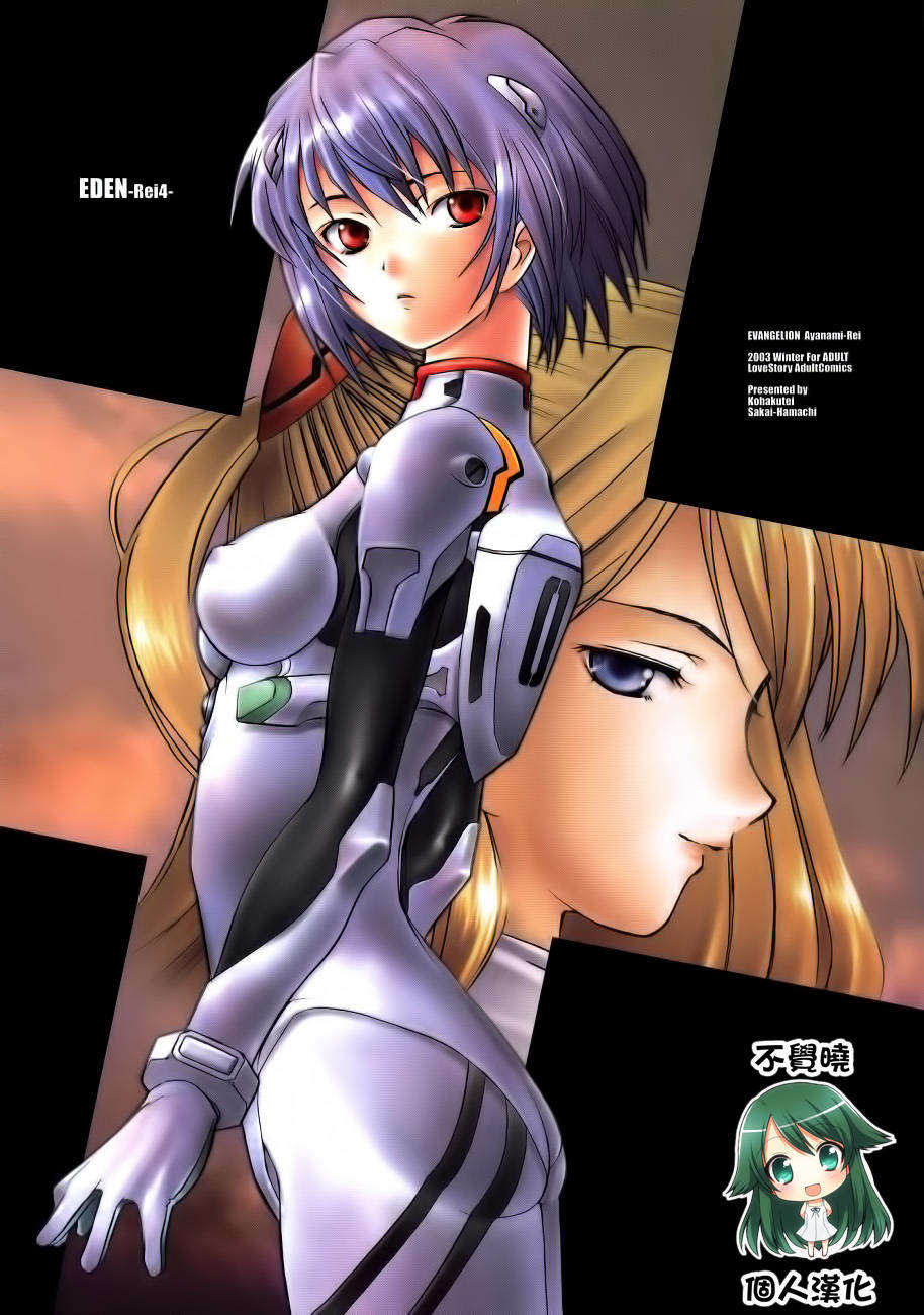 Eden_Rei_04_00