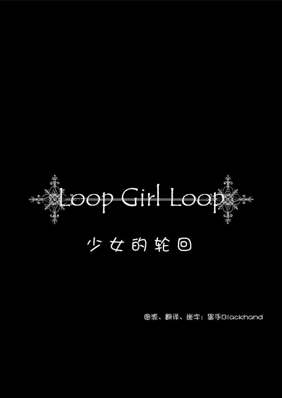 03_LoopGirlLoop_0002