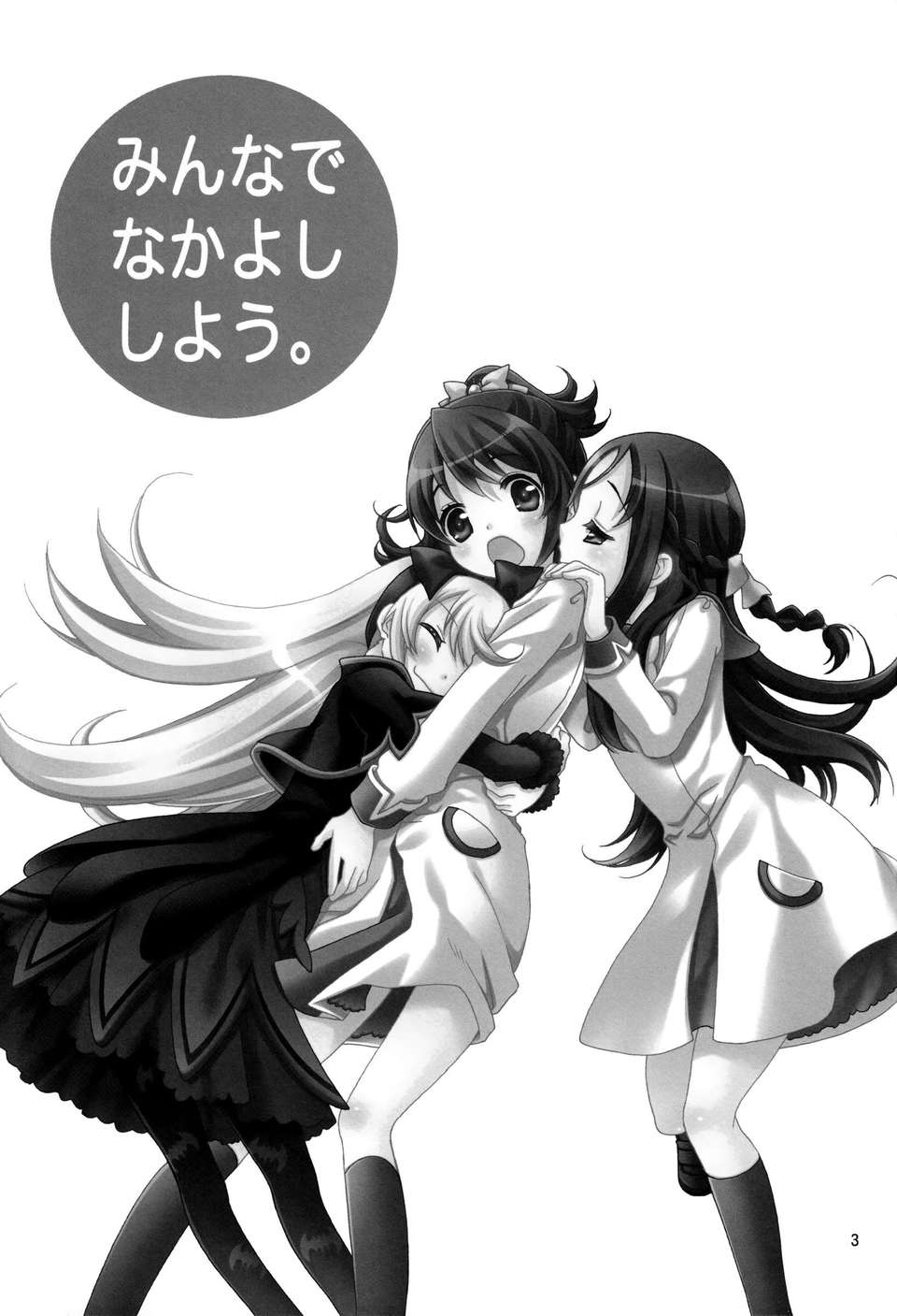 minnadenakayoshi_02
