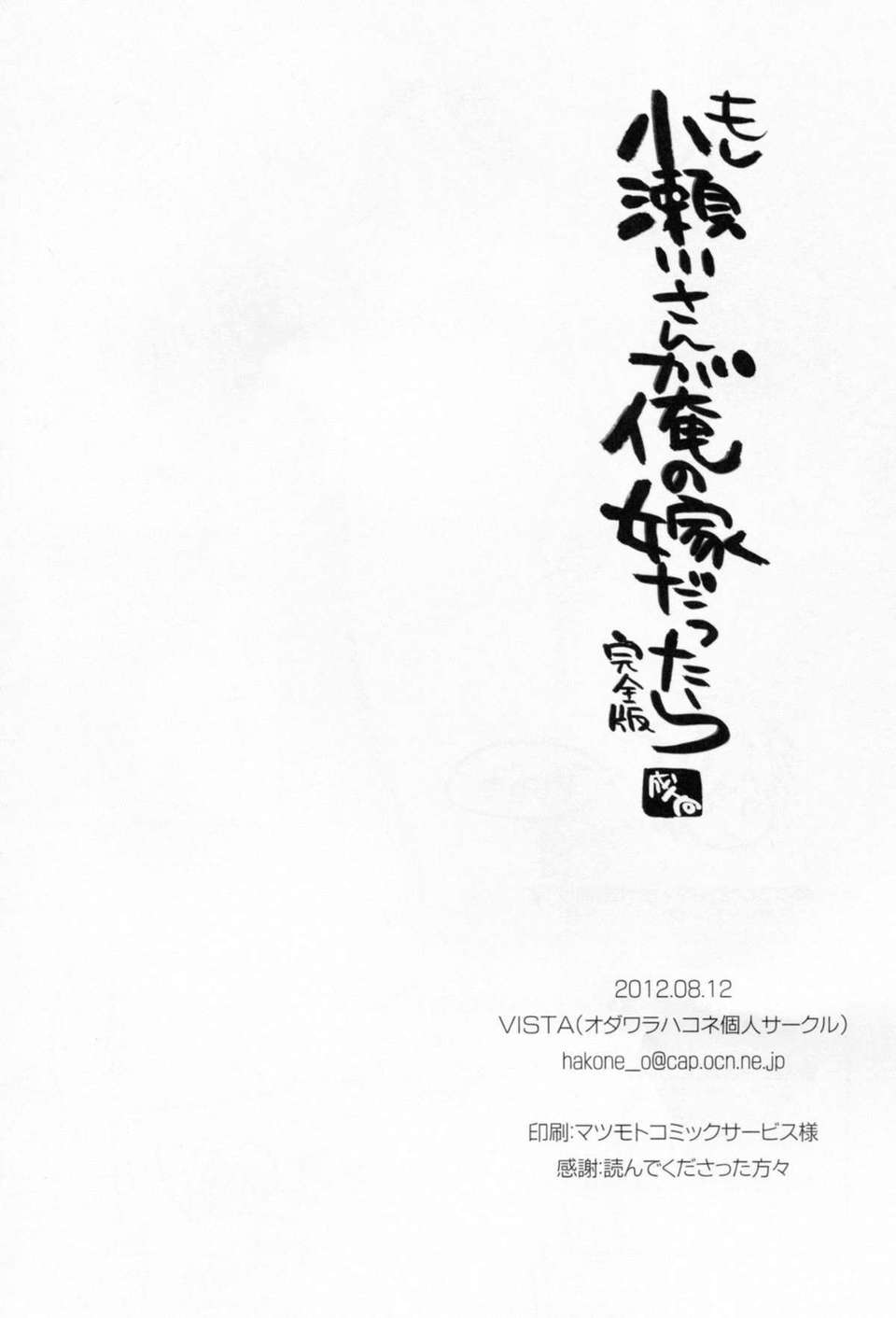 C82VISTA_Odawara_Hakone_Saki026