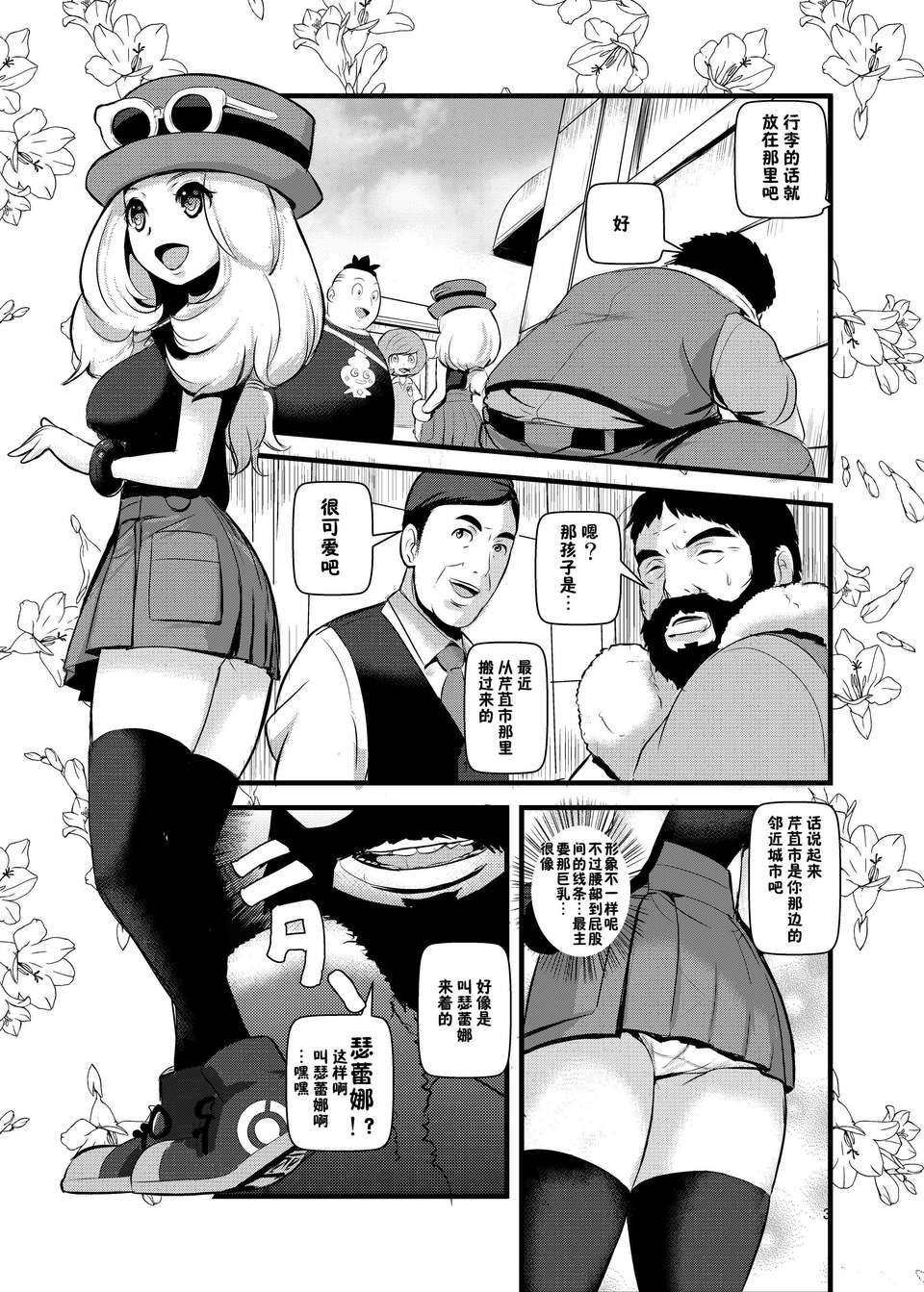 02_HAKOIRI_MUSUME_p03
