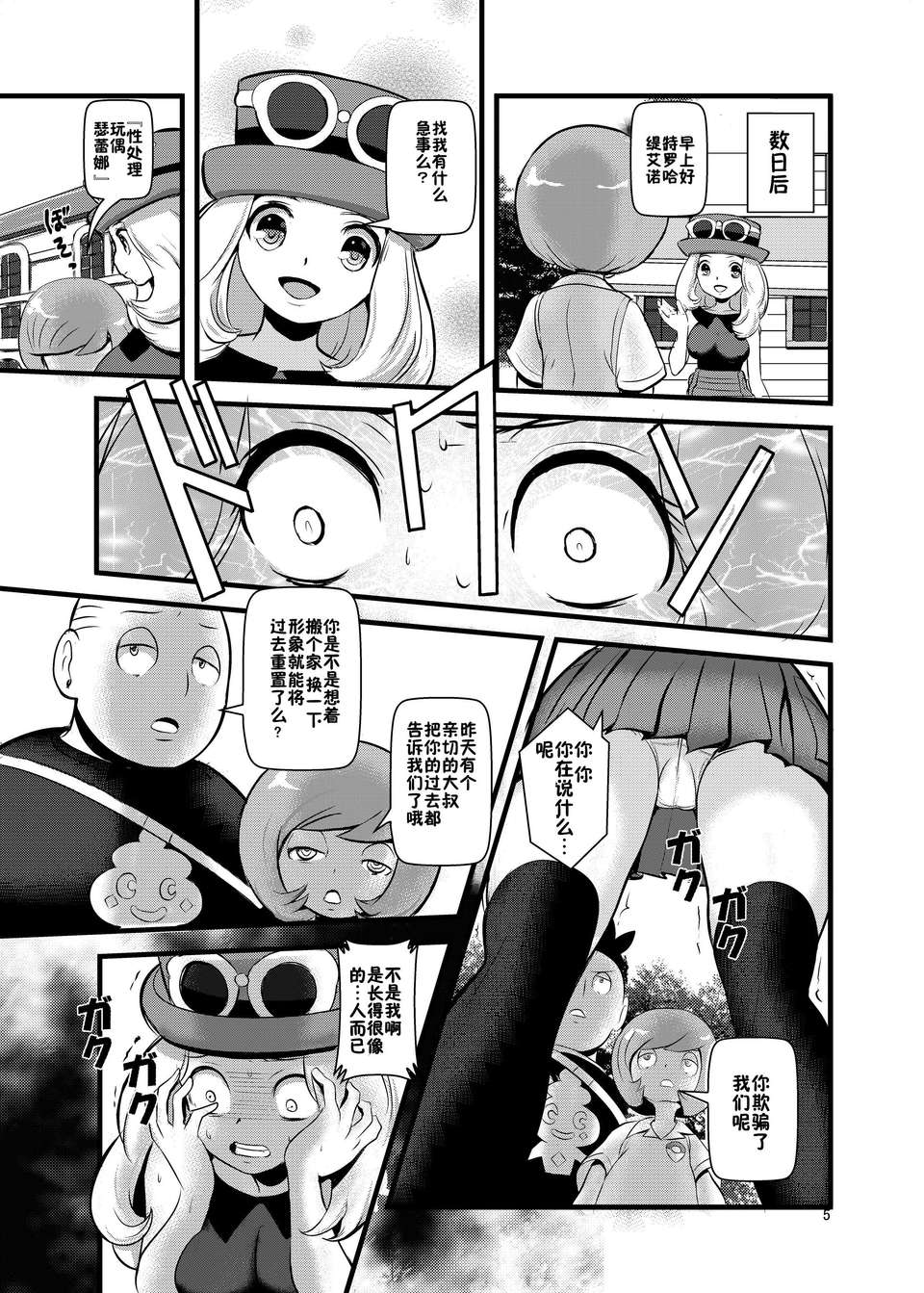 04_HAKOIRI_MUSUME_p05