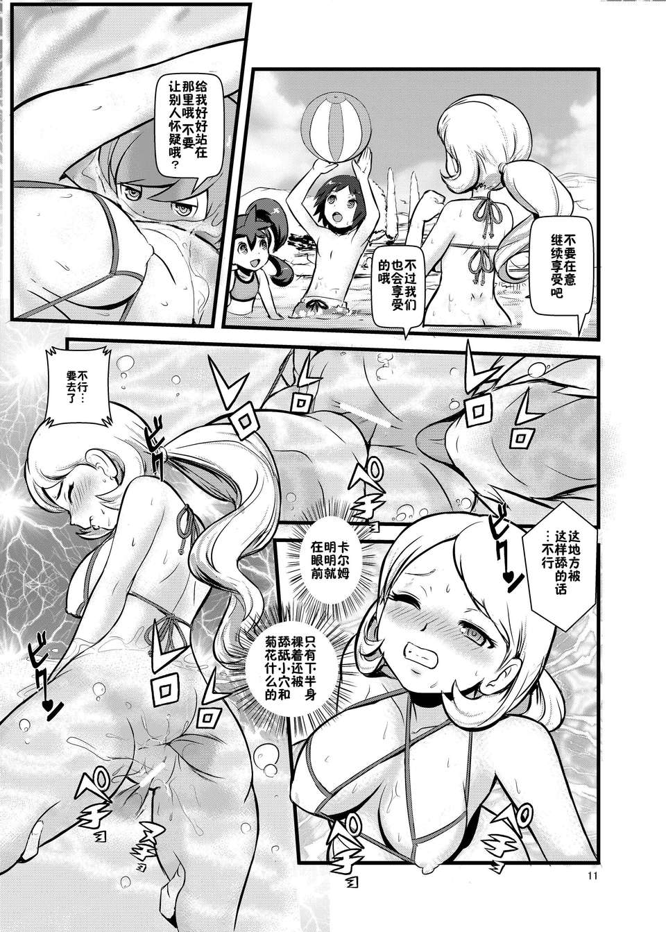10_HAKOIRI_MUSUME_p11