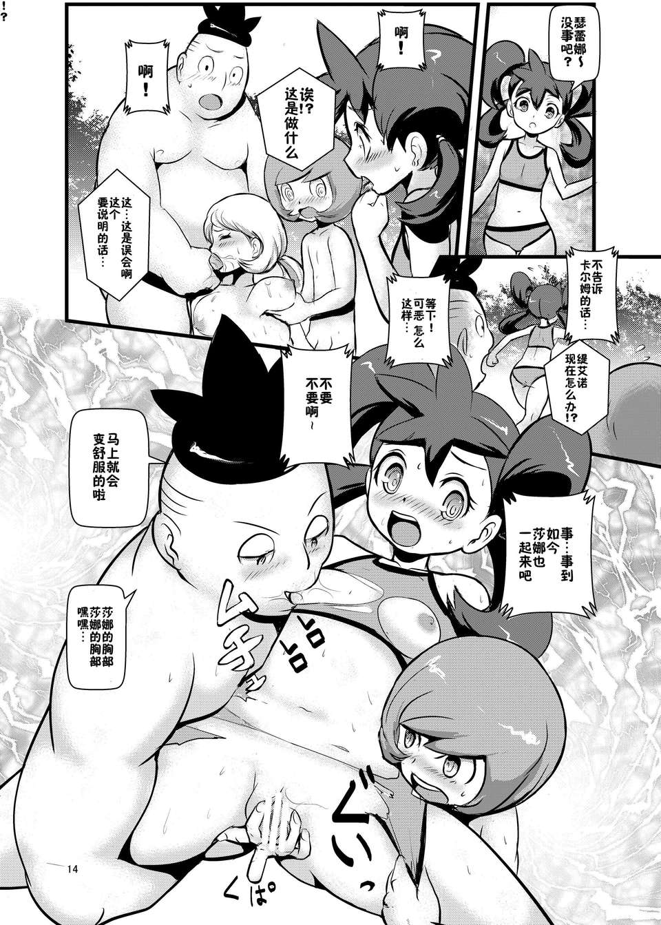 13_HAKOIRI_MUSUME_p14
