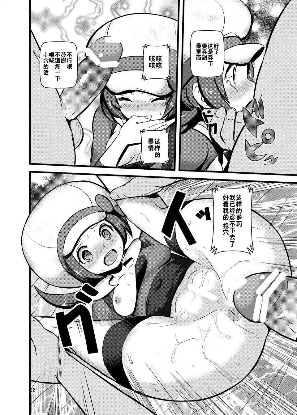 21_HAKOIRI_MUSUME_p22
