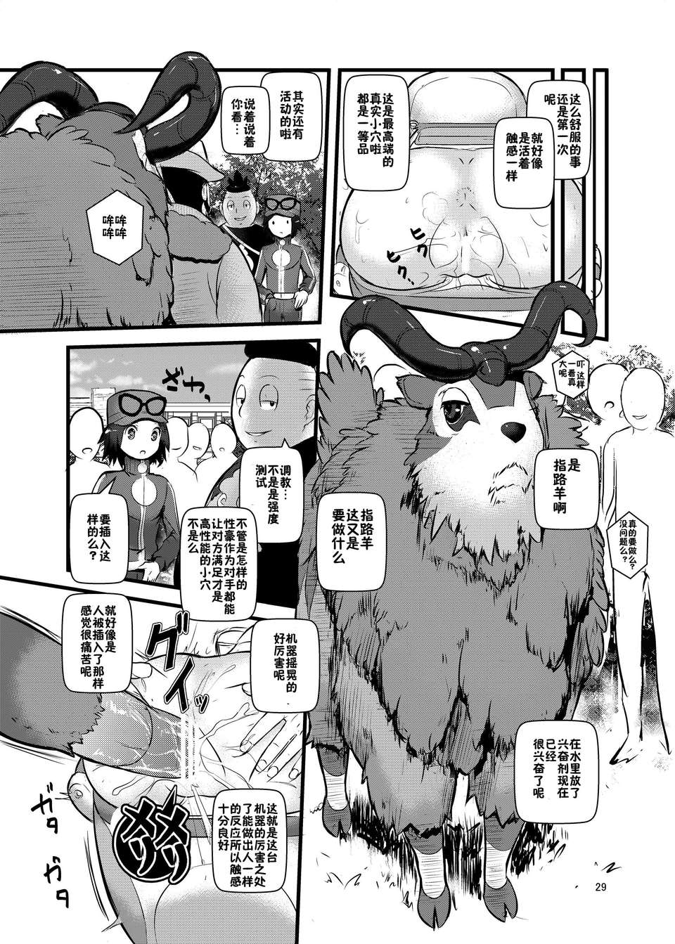 28_HAKOIRI_MUSUME_p29
