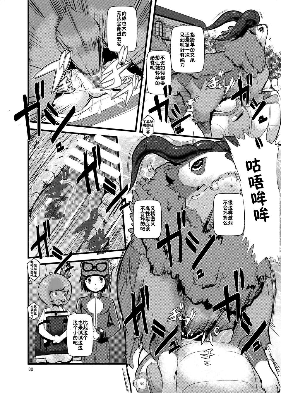 29_HAKOIRI_MUSUME_p30